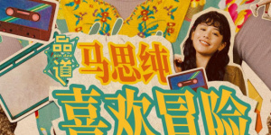 惊讶的表白